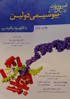 ضروریات بیوشیمی دولین با کاربرد بالینی